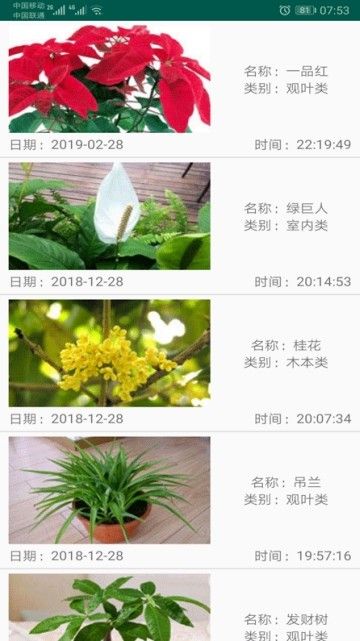 绿植花卉APP手机版图2:
