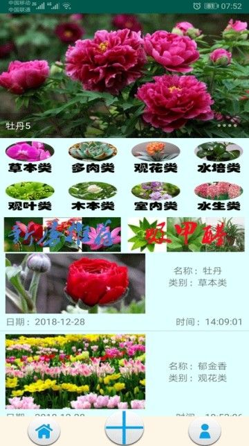 绿植花卉APP手机版图3: