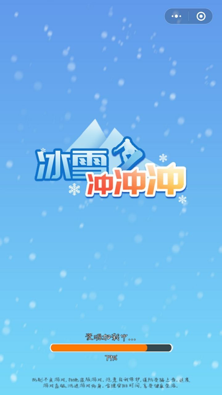 冰雪冲冲冲游戏安卓版官方图2: