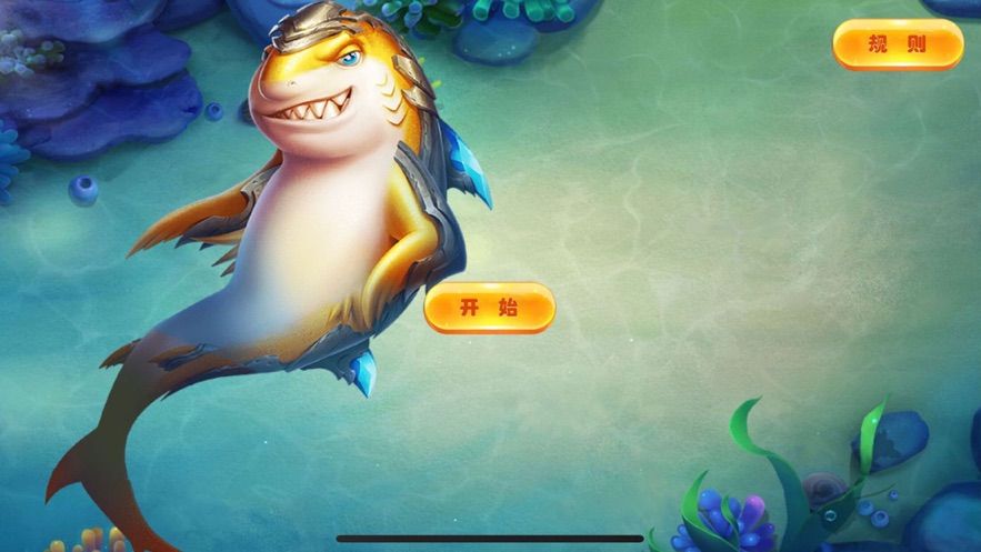 海潮达鱼游戏安卓版图1: