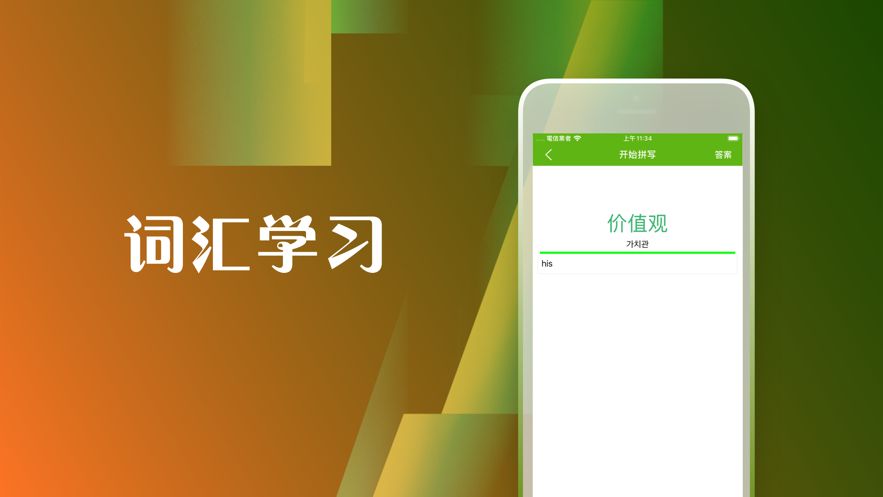 乐学韩语APP手机平台图2: