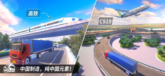 中国卡车遨游中国全车辆完整最新版3