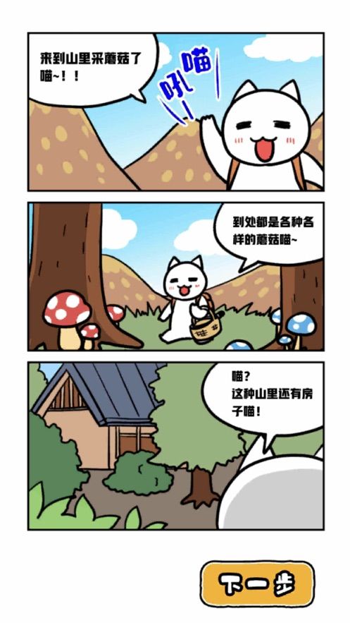 白猫和神秘财宝中文最新版图1: