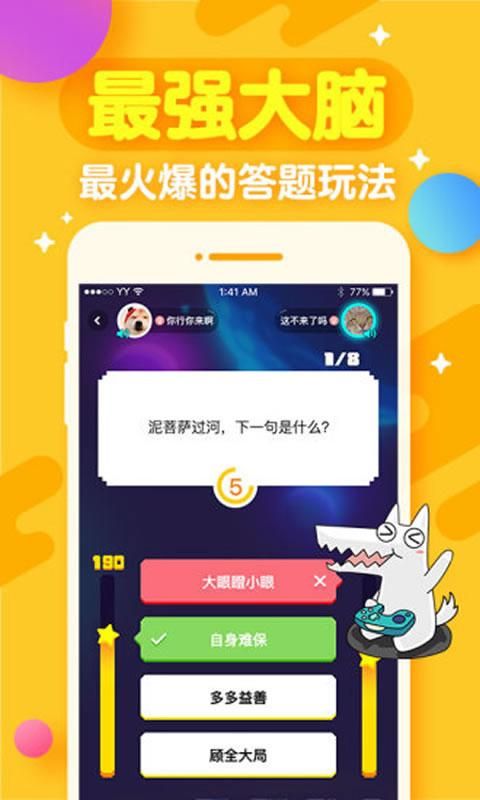 开心斗欢狼版ios官方网站下载免费安装地址截图5: