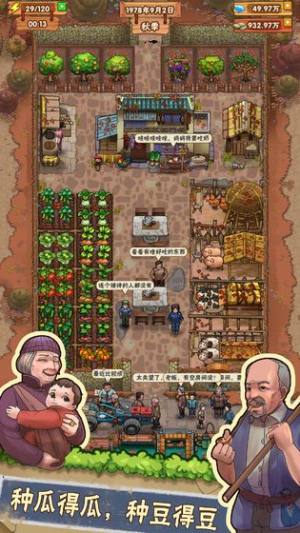 外婆的小农院游戏图5