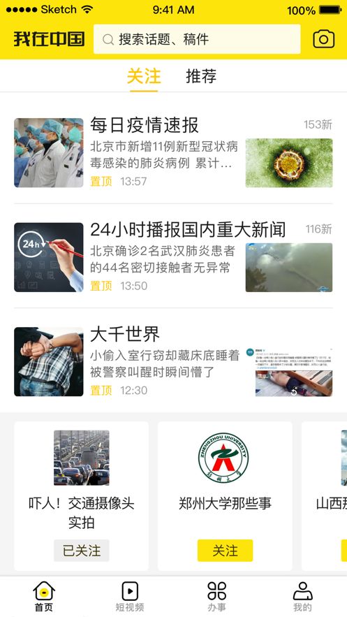 我在中国APP手机客户端图片2