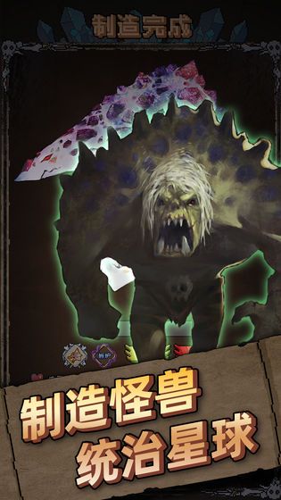 怪兽星球游戏安卓版图1: