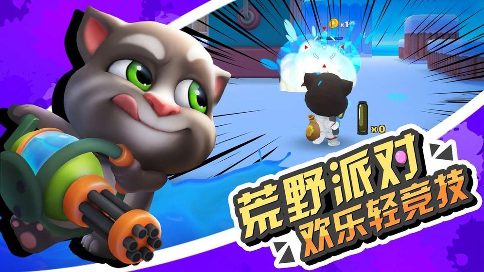 汤姆猫荒野派对免费钻石金币中文版图2: