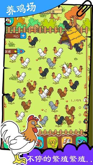 梦想养鸡场app图3