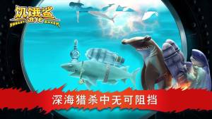 饥饿鲨进化6.4.0无敌中文版图3