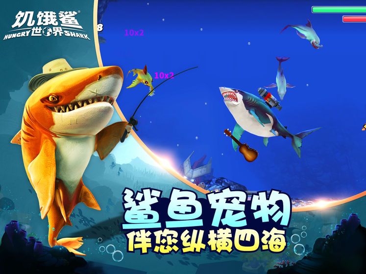 饥饿鲨世界3.3.0狂暴群鲨免费金币钻石无敌版下载图1: