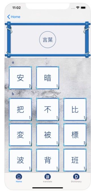 日语学习词库APP手机版软件图3: