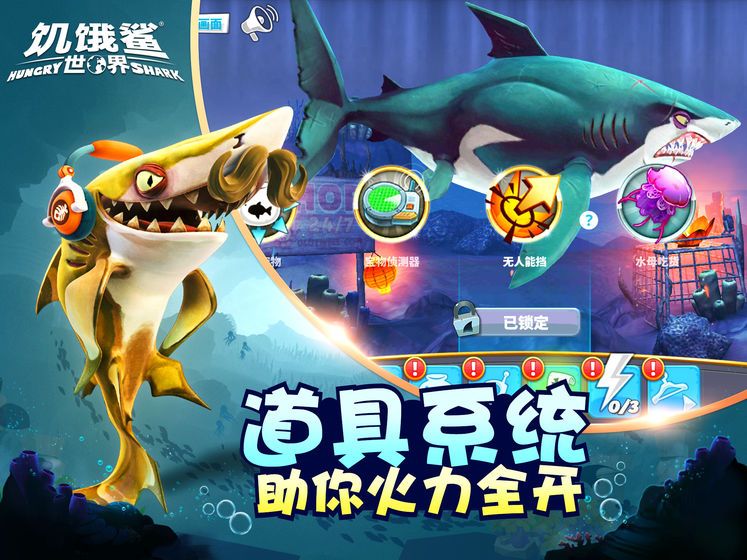 饥饿鲨世界9合1鲨鱼无敌安卓最新版图4: