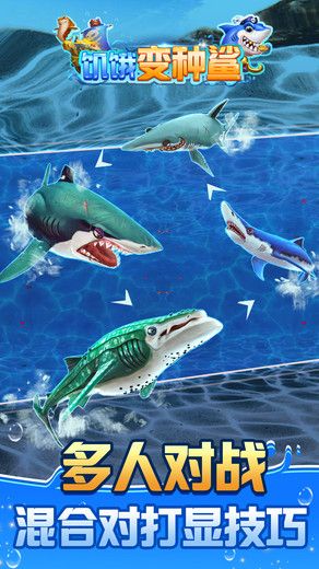 饥饿变种鲨手机游戏安卓版图5: