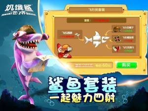 饥饿鲨世界3.3.2安卓中文版图2