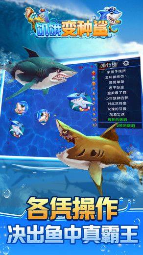 饥饿变种鲨中文版图1