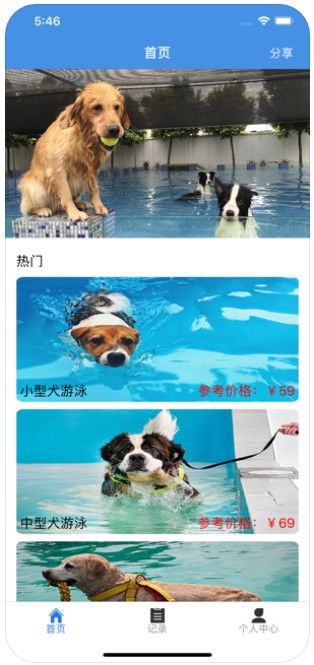 康康宠物狗游泳APP正版平台图2: