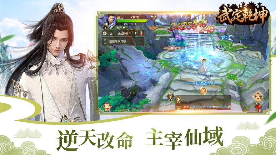 武定乾坤游戏官方网站版下载正式版图4: