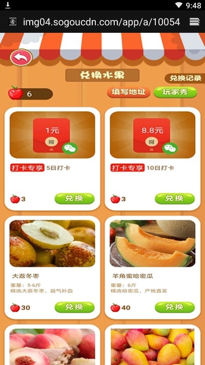 如意果园免费领水果app官方版截图2: