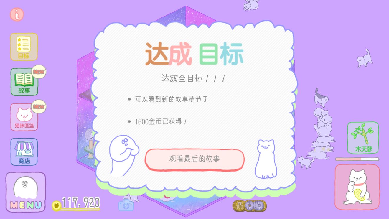 猫咪很可爱游戏中文汉化版截图2: