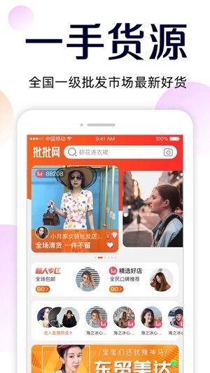 51货源网批发官网手机版app下载图片1