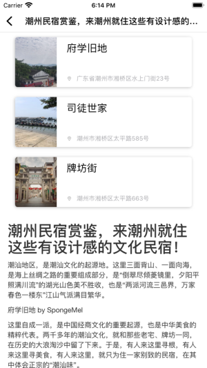 潮州旅游攻略APP软件官方版图片1