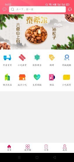 莒县同城app客户端图2: