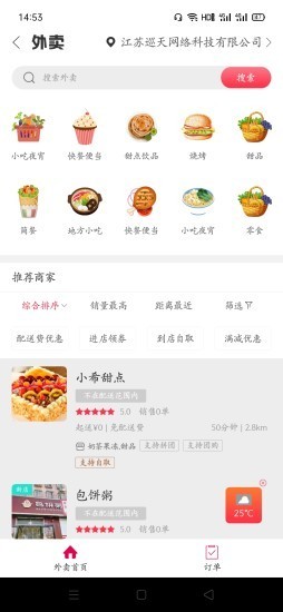 莒县同城app客户端图3: