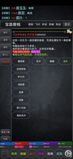 逸江湖mud游戏免费金币最新版截图2: