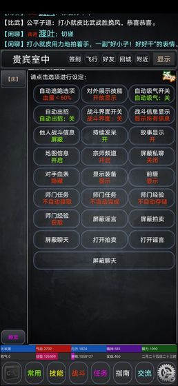 逸江湖mud游戏免费金币最新版截图3: