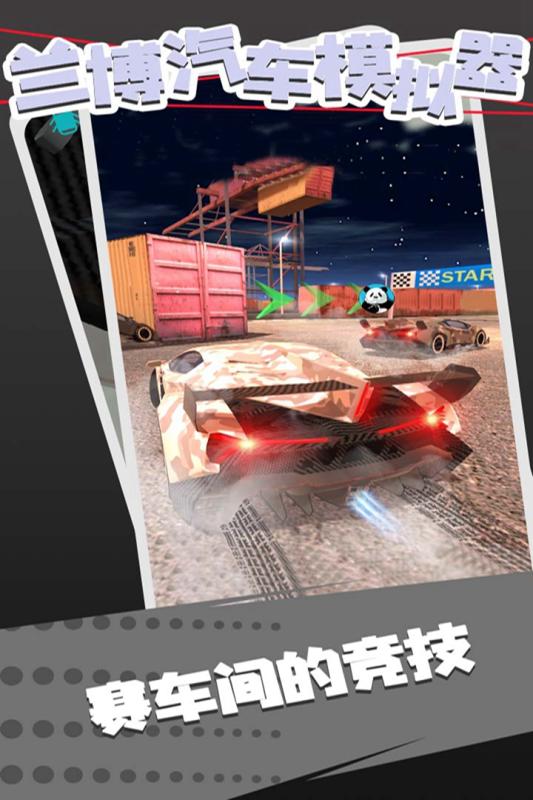 兰博跑车模拟器游戏中文版图3: