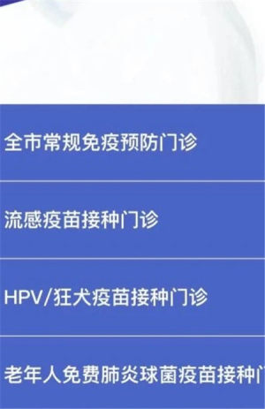 北京市疾控中心流感接种地图APP下载最新版图片1
