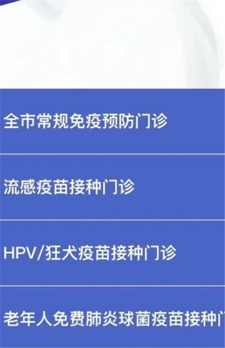 北京市疾控中心流感接种地图APP下载最新版图1: