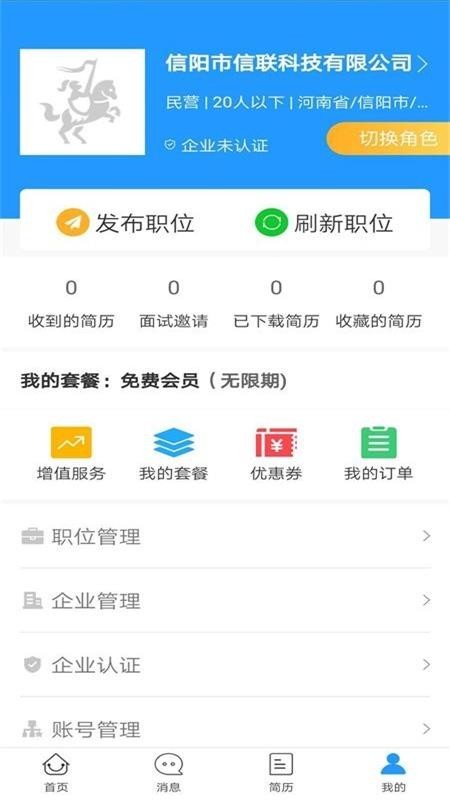 品品人才网信阳招聘官网版app图2: