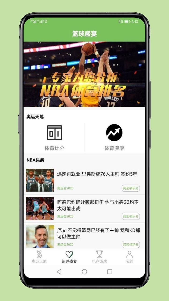 奥运会2020 app下载手机版图片1