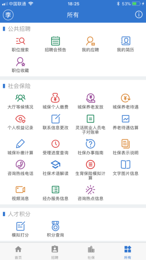 上海人社局官方登录查询APP下载图片1
