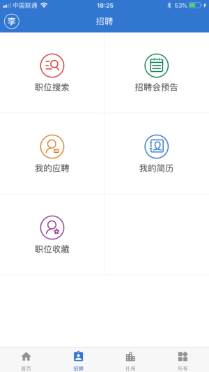 上海人社局官方下载APP图1