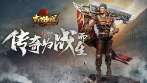 天王霸业之古云传奇游戏官方网站下载正式版图片1