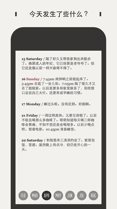DayGram安卓下载中文最新版图1: