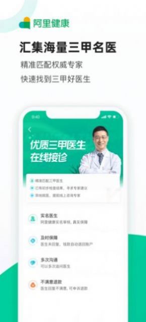 阿里医疗健康app安卓版（医鹿）3
