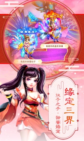 梦幻逍遥全民版手游官方网站下载图3:
