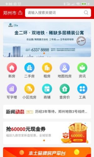 郑州网佑房产网app软件图片1