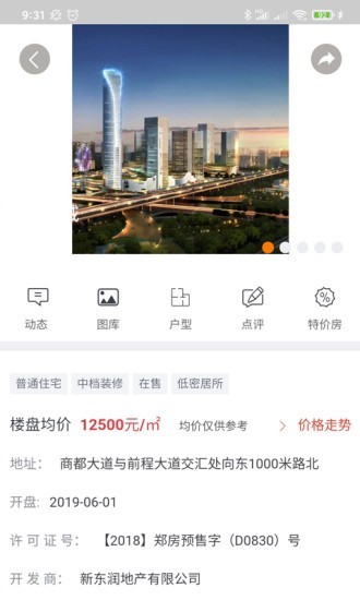 郑州网佑房产网app软件图2: