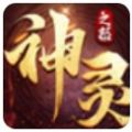 神灵之怒手游官方安卓版 v1.0.0