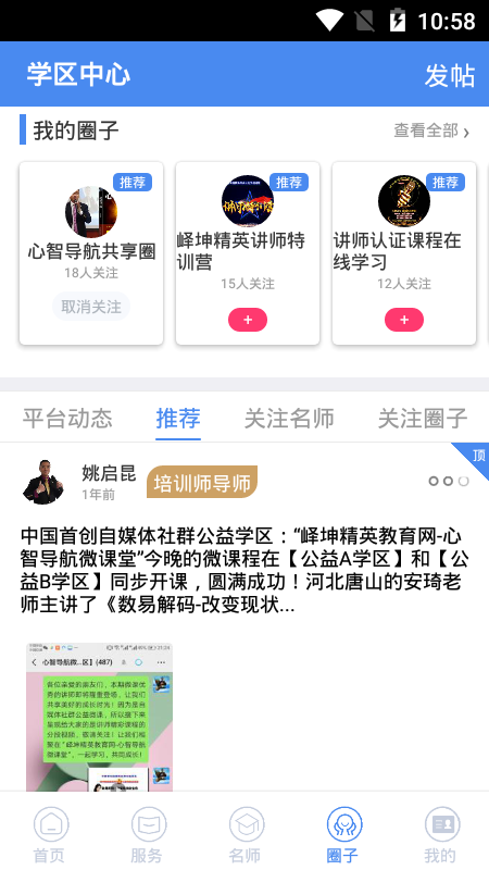 扬州峄坤精英教育app客户端图2: