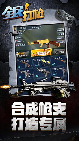 全民打枪战英雄前线游戏官方手机版图1: