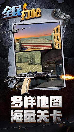 全民打枪战英雄前线游戏官方手机版图2: