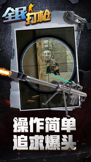 全民打枪战英雄前线游戏官方手机版图3: