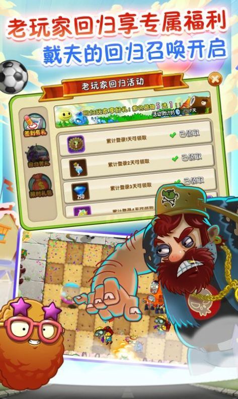 梦幻PVZ2游戏中文正式版图片1