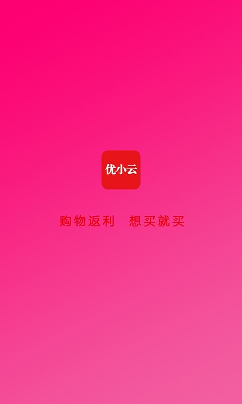 优小云app官方版软件图1: